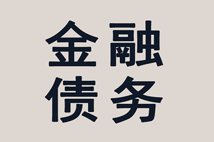 永昌追债公司