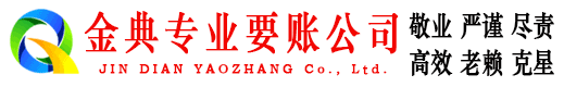 永昌金典要债公司